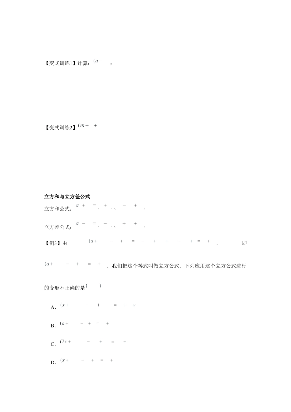 北师大版（2025）七年级数学下册-专题1.1 关于整式乘除的扩展知识（原卷版）.docx_第2页