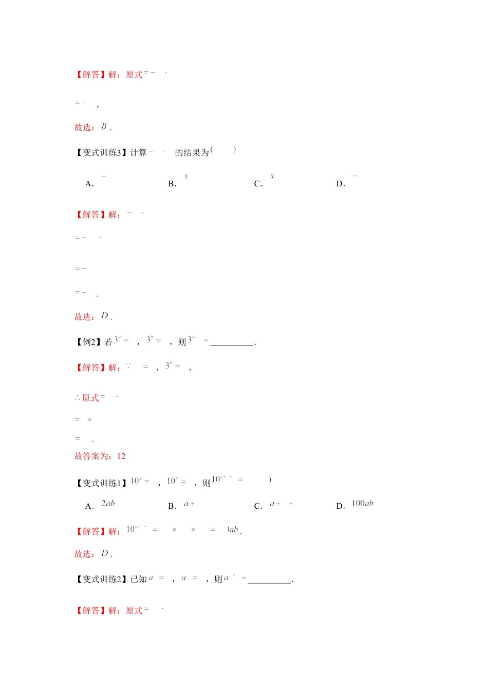 北师大版（2025）七年级数学下册-专题1.1 幂的运算（解析版）.docx_第2页