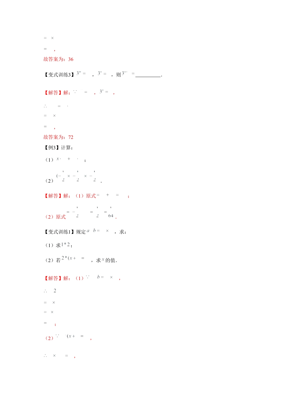 北师大版（2025）七年级数学下册-专题1.1 幂的运算（解析版）.docx_第3页