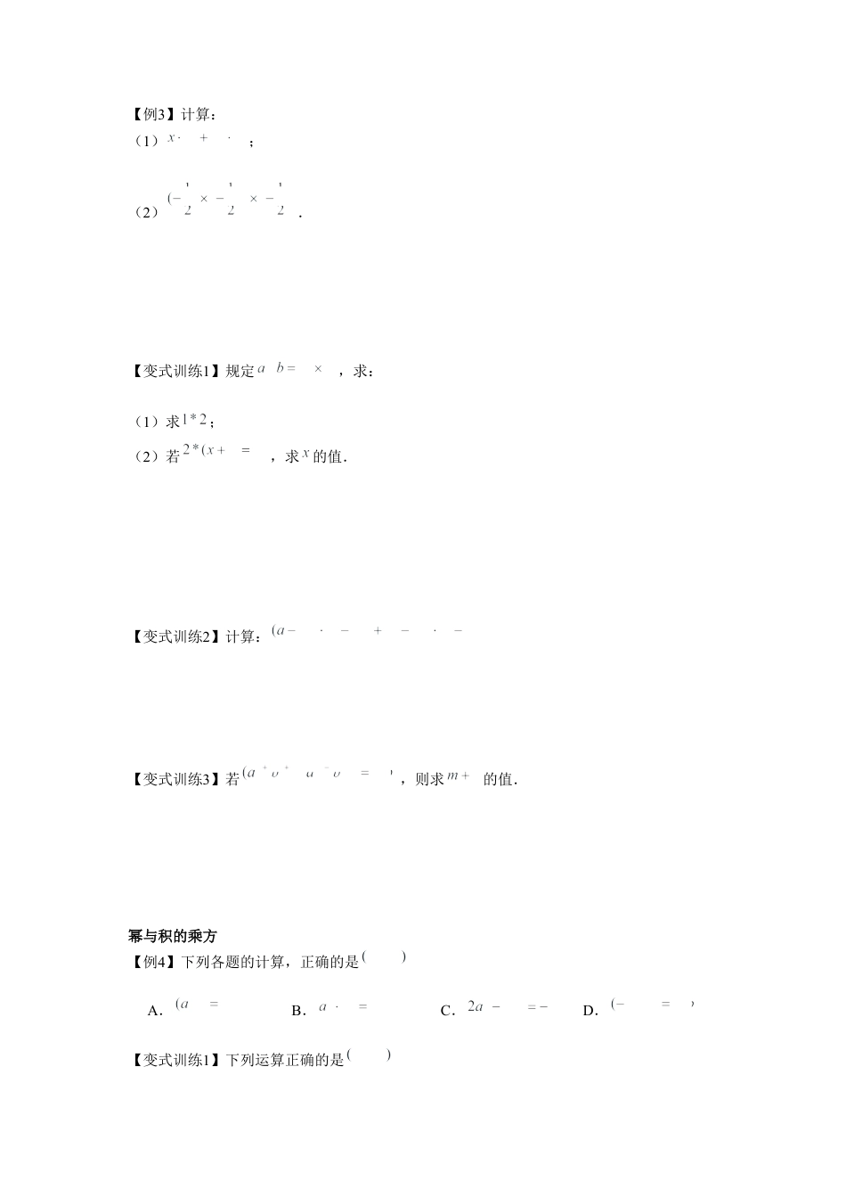 北师大版（2025）七年级数学下册-专题1.1 幂的运算（原卷版）.docx_第3页