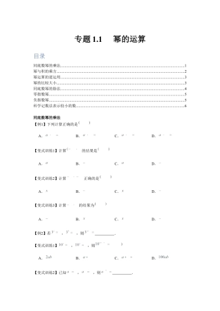 北师大版（2025）七年级数学下册-专题1.1 幂的运算（原卷版）.docx