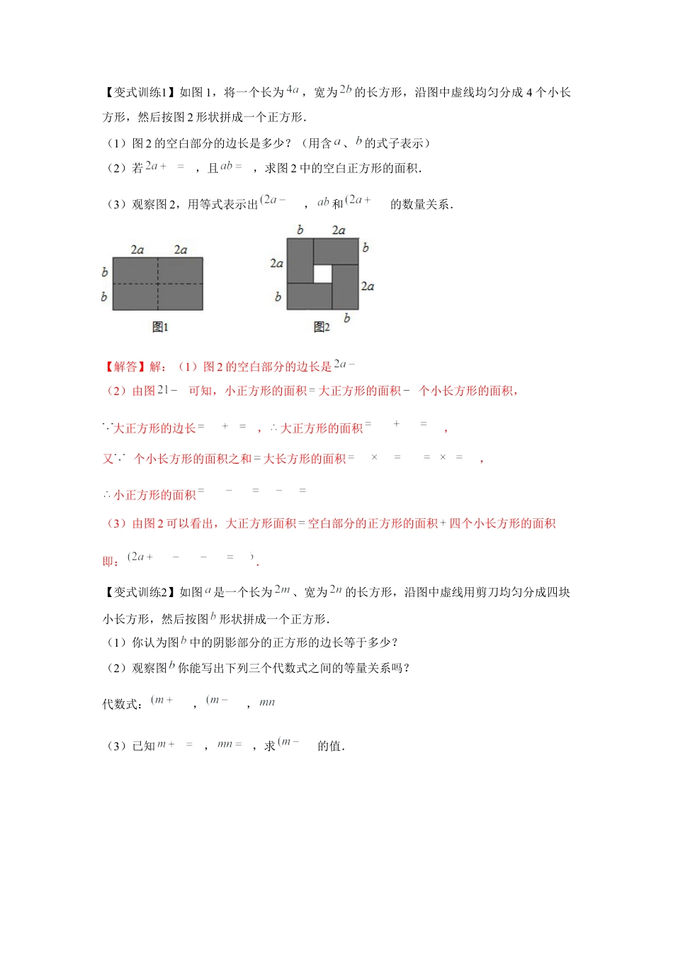 北师大版（2025）七年级数学下册-专题1.2 面积问题（解析版）.docx_第2页
