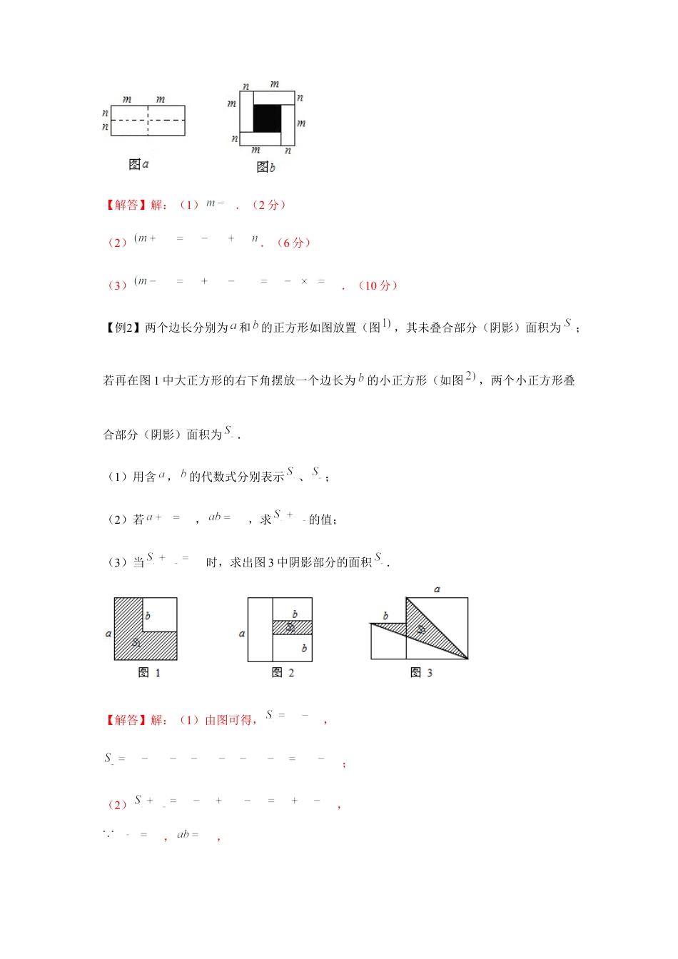 北师大版（2025）七年级数学下册-专题1.2 面积问题（解析版）.docx_第3页