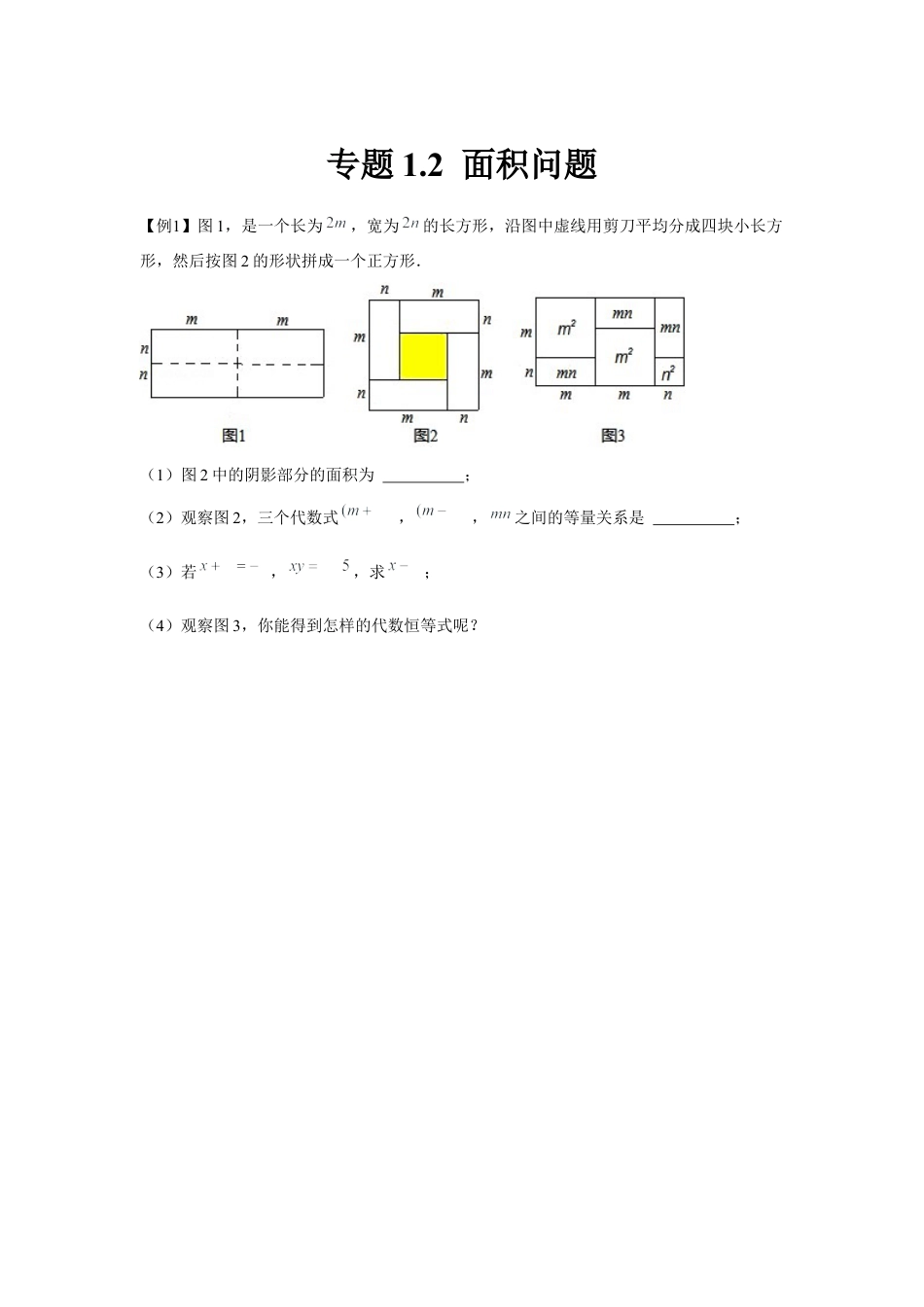 北师大版（2025）七年级数学下册-专题1.2 面积问题（原卷版）.docx_第1页