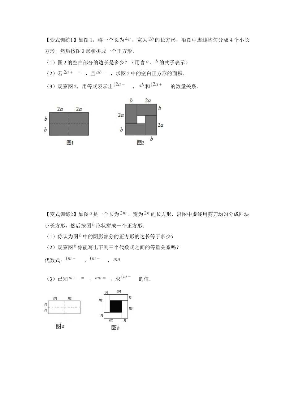 北师大版（2025）七年级数学下册-专题1.2 面积问题（原卷版）.docx_第2页