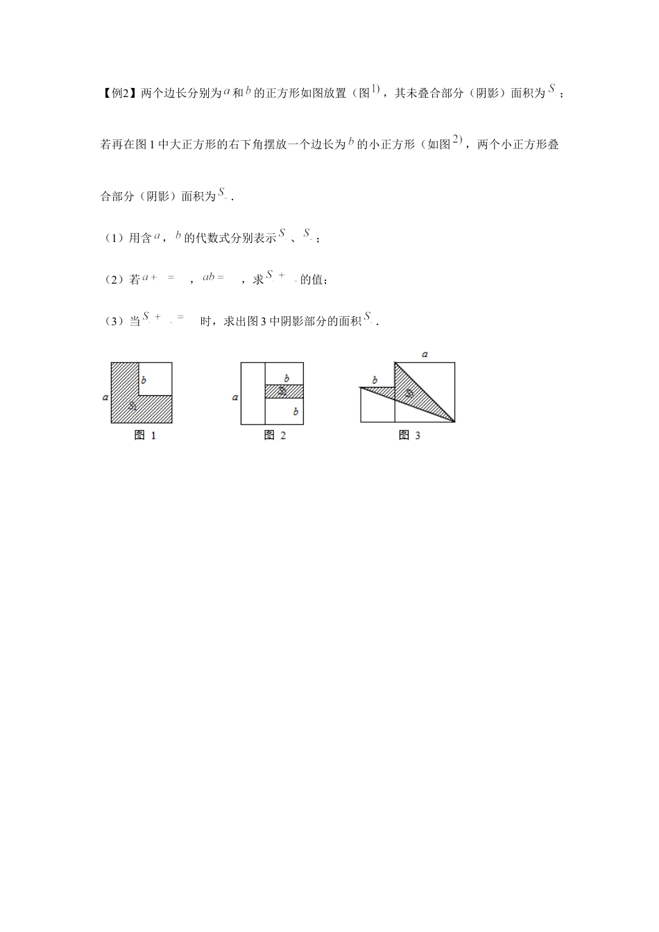 北师大版（2025）七年级数学下册-专题1.2 面积问题（原卷版）.docx_第3页