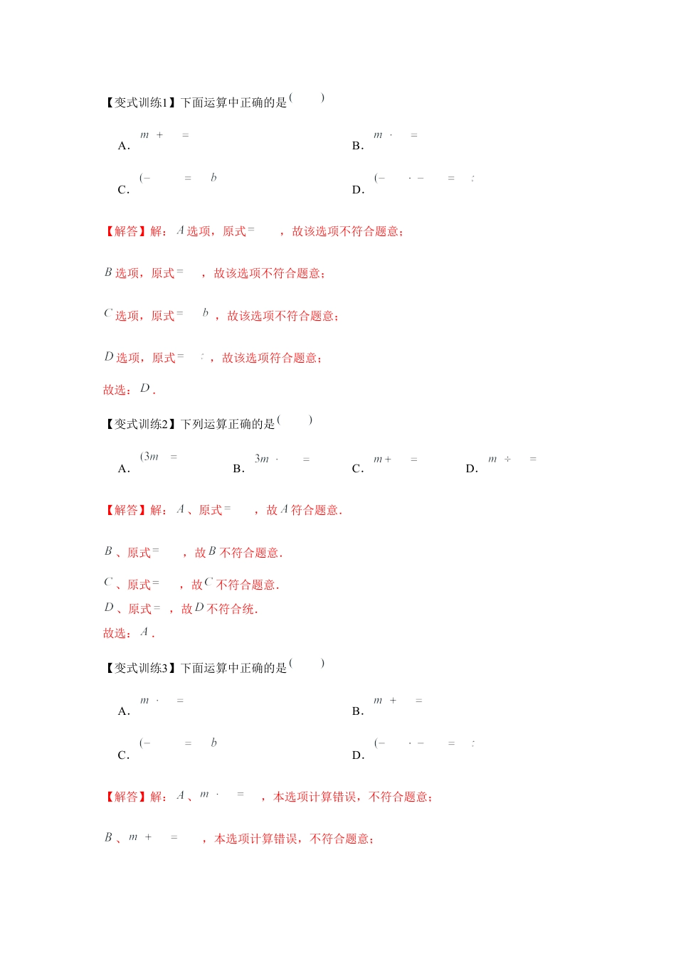 北师大版（2025）七年级数学下册-专题1.2 整式的运算（解析版）.docx_第2页