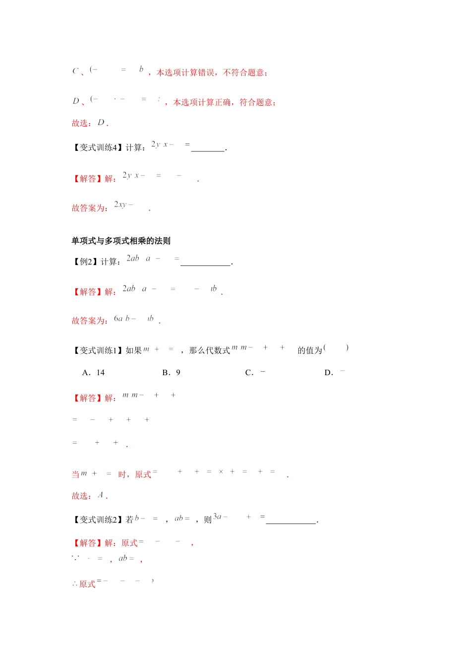北师大版（2025）七年级数学下册-专题1.2 整式的运算（解析版）.docx_第3页