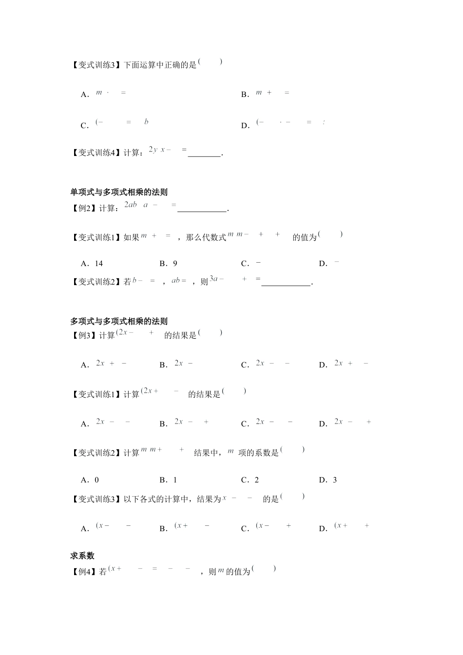 北师大版（2025）七年级数学下册-专题1.2 整式的运算（原卷版）.docx_第2页