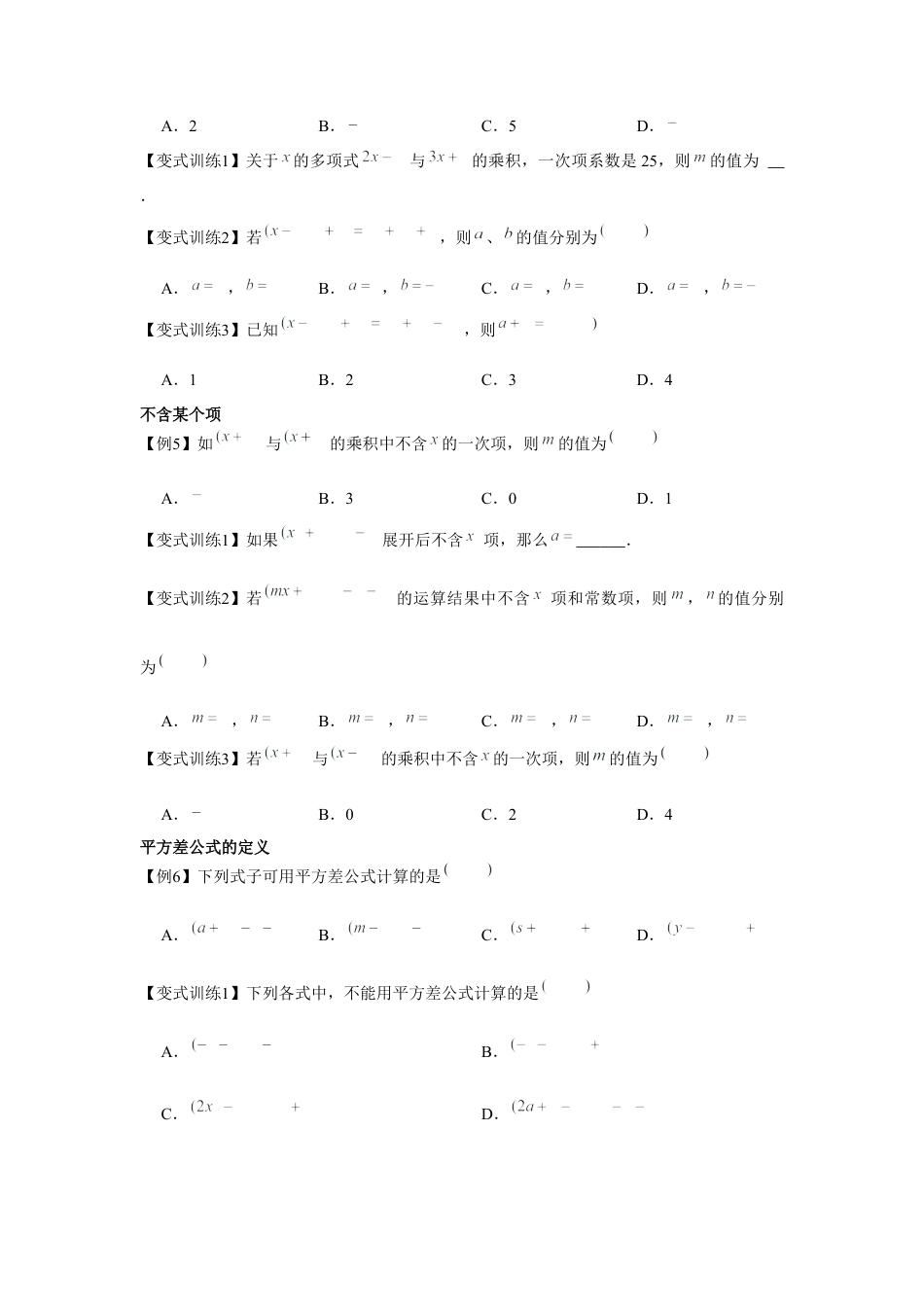 北师大版（2025）七年级数学下册-专题1.2 整式的运算（原卷版）.docx_第3页