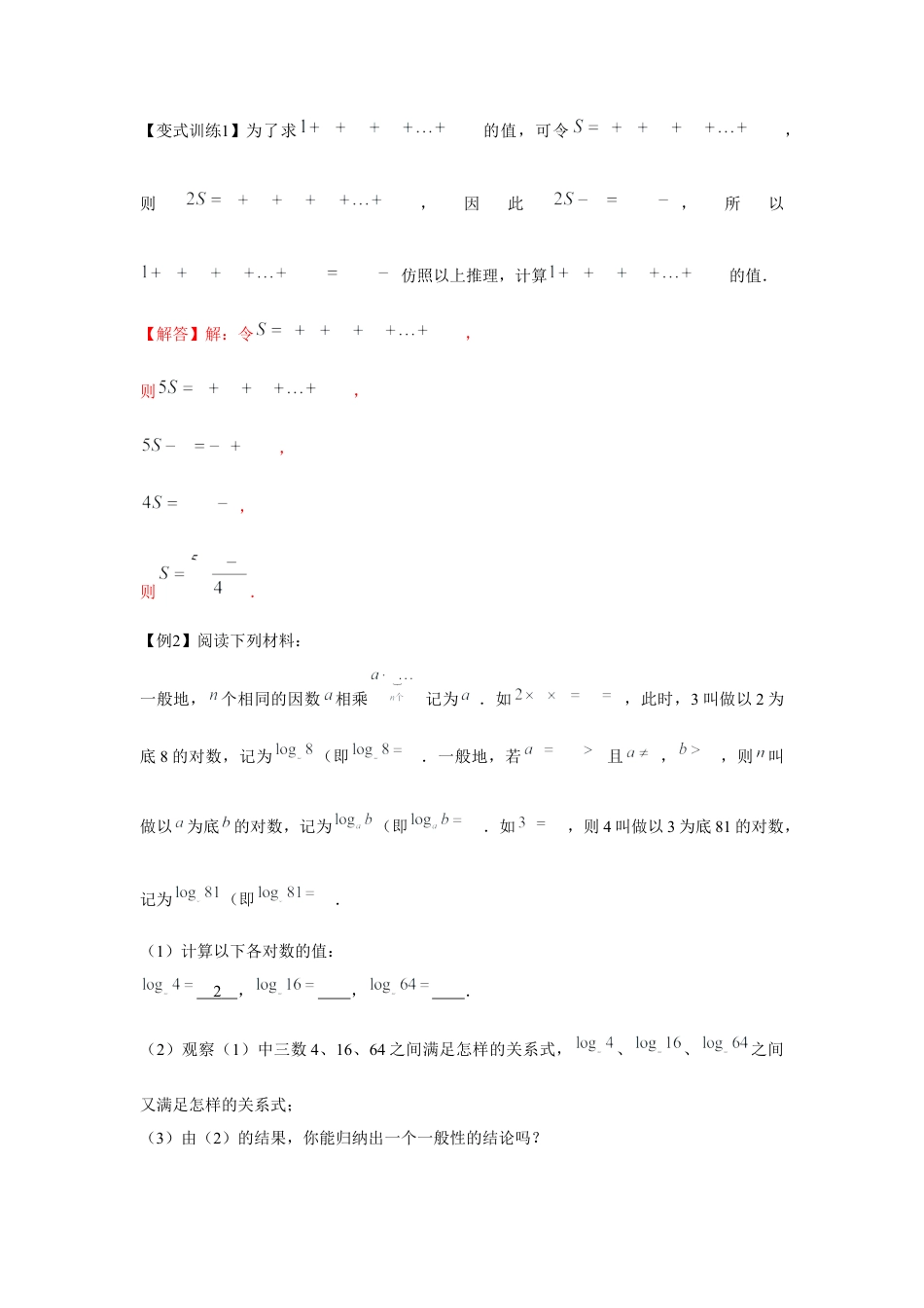 北师大版（2025）七年级数学下册-专题1.3 新定义与阅读理解（解析版）.docx_第2页