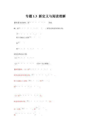 北师大版（2025）七年级数学下册-专题1.3 新定义与阅读理解（解析版）.docx