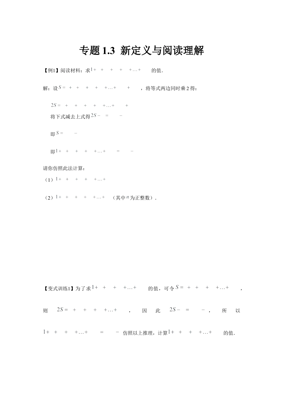 北师大版（2025）七年级数学下册-专题1.3 新定义与阅读理解（原卷版）.docx_第1页