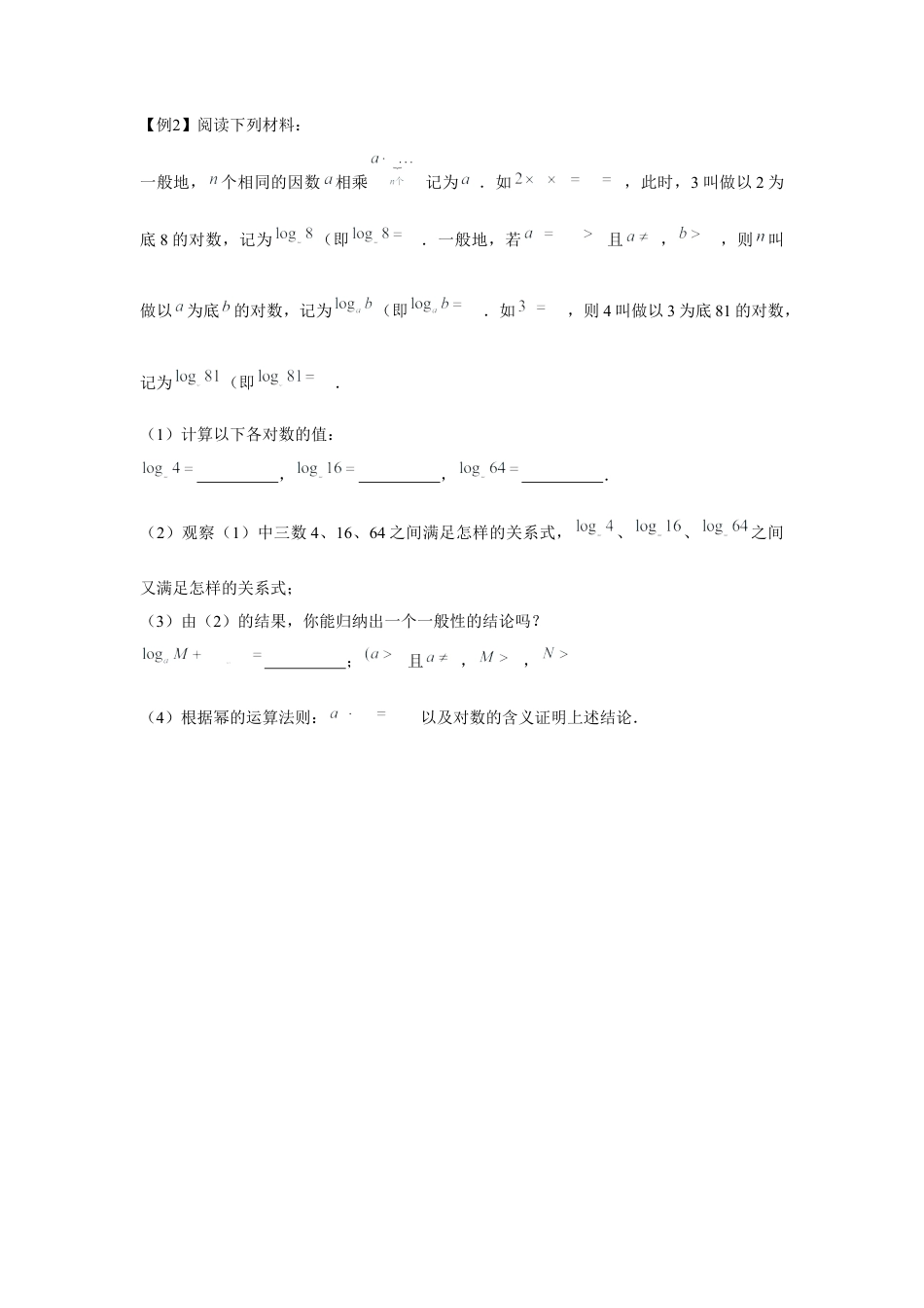 北师大版（2025）七年级数学下册-专题1.3 新定义与阅读理解（原卷版）.docx_第2页