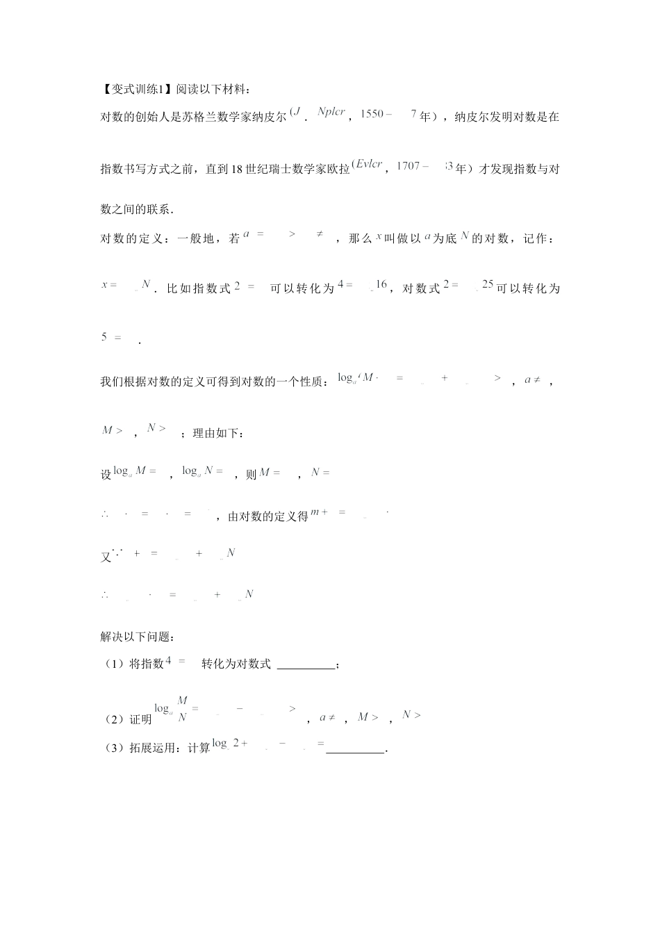 北师大版（2025）七年级数学下册-专题1.3 新定义与阅读理解（原卷版）.docx_第3页