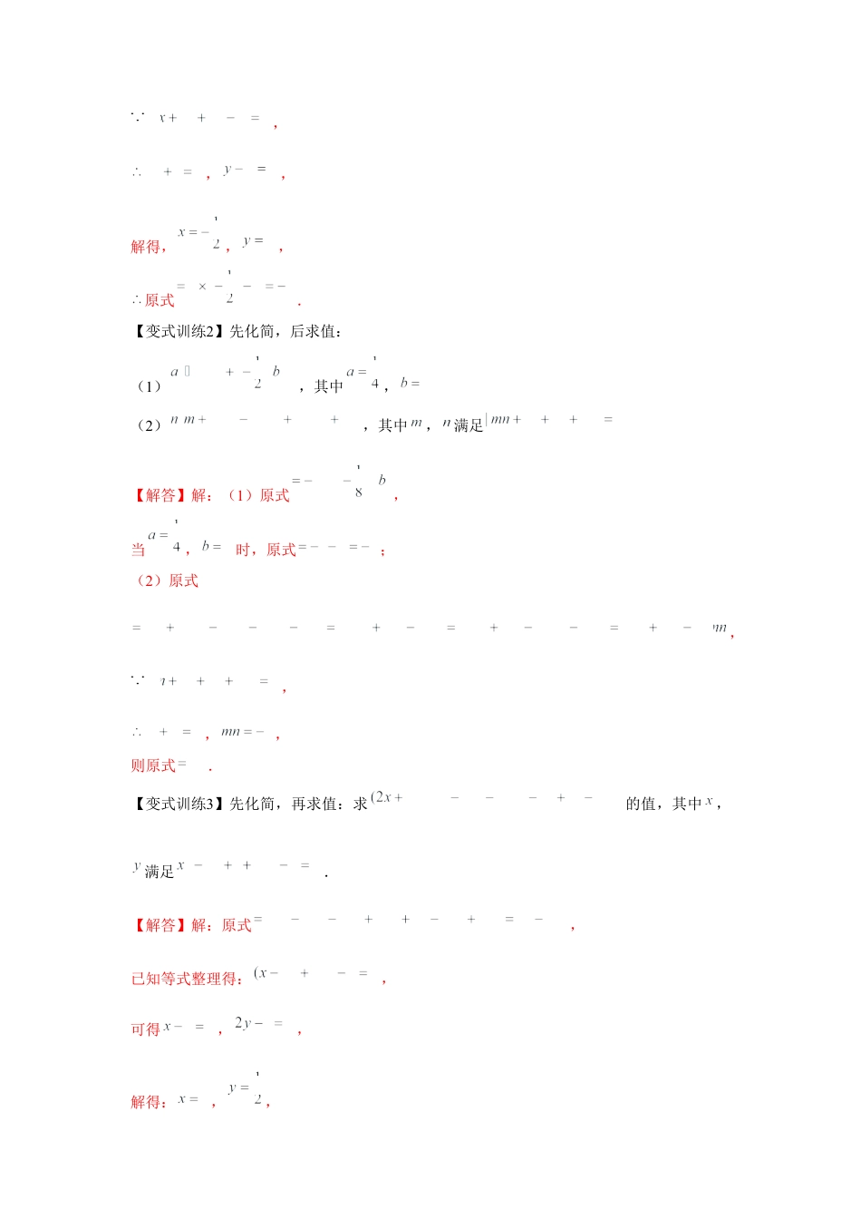 北师大版（2025）七年级数学下册-专题1.4 整式的综合运算（解析版）.docx_第2页