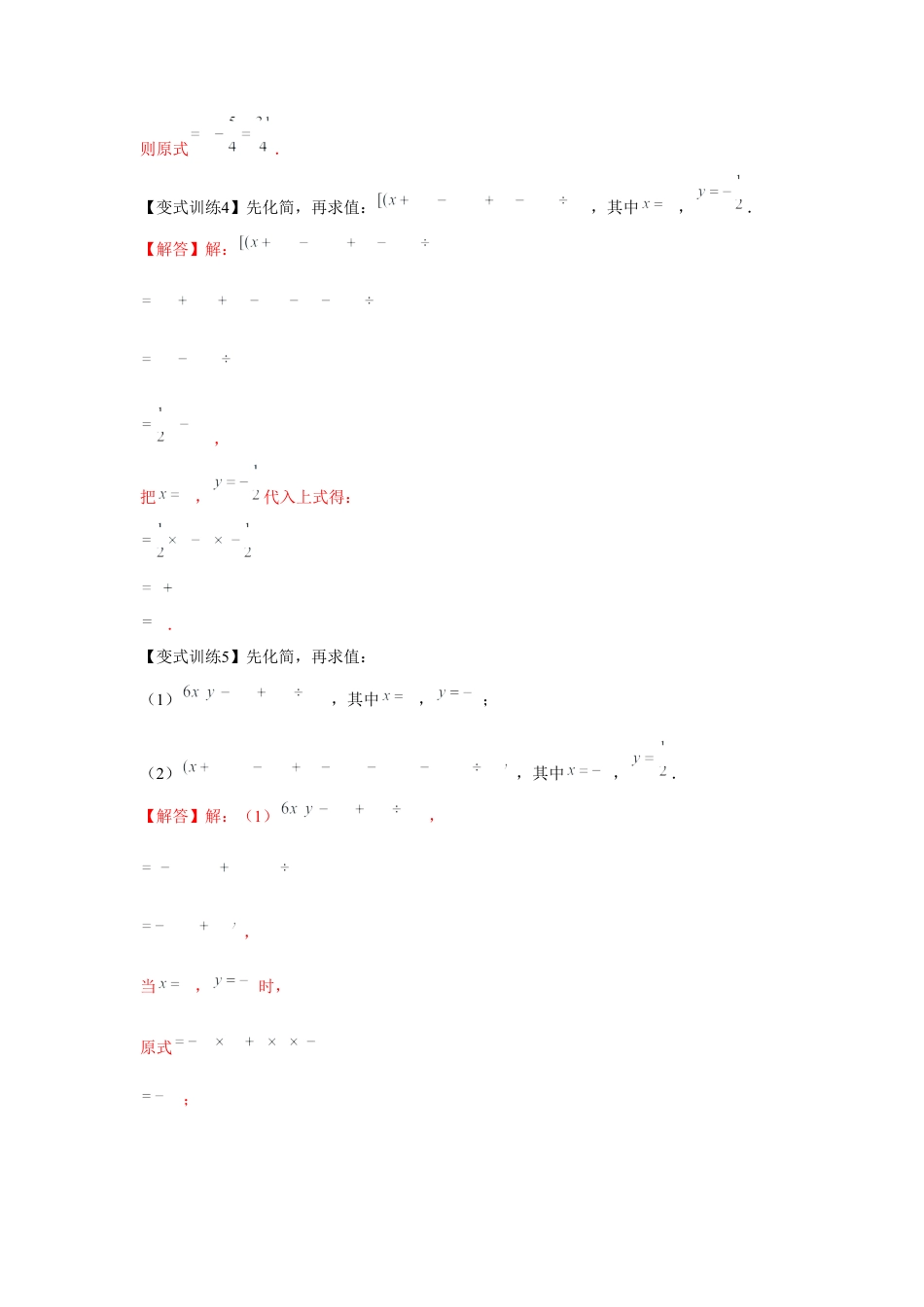 北师大版（2025）七年级数学下册-专题1.4 整式的综合运算（解析版）.docx_第3页