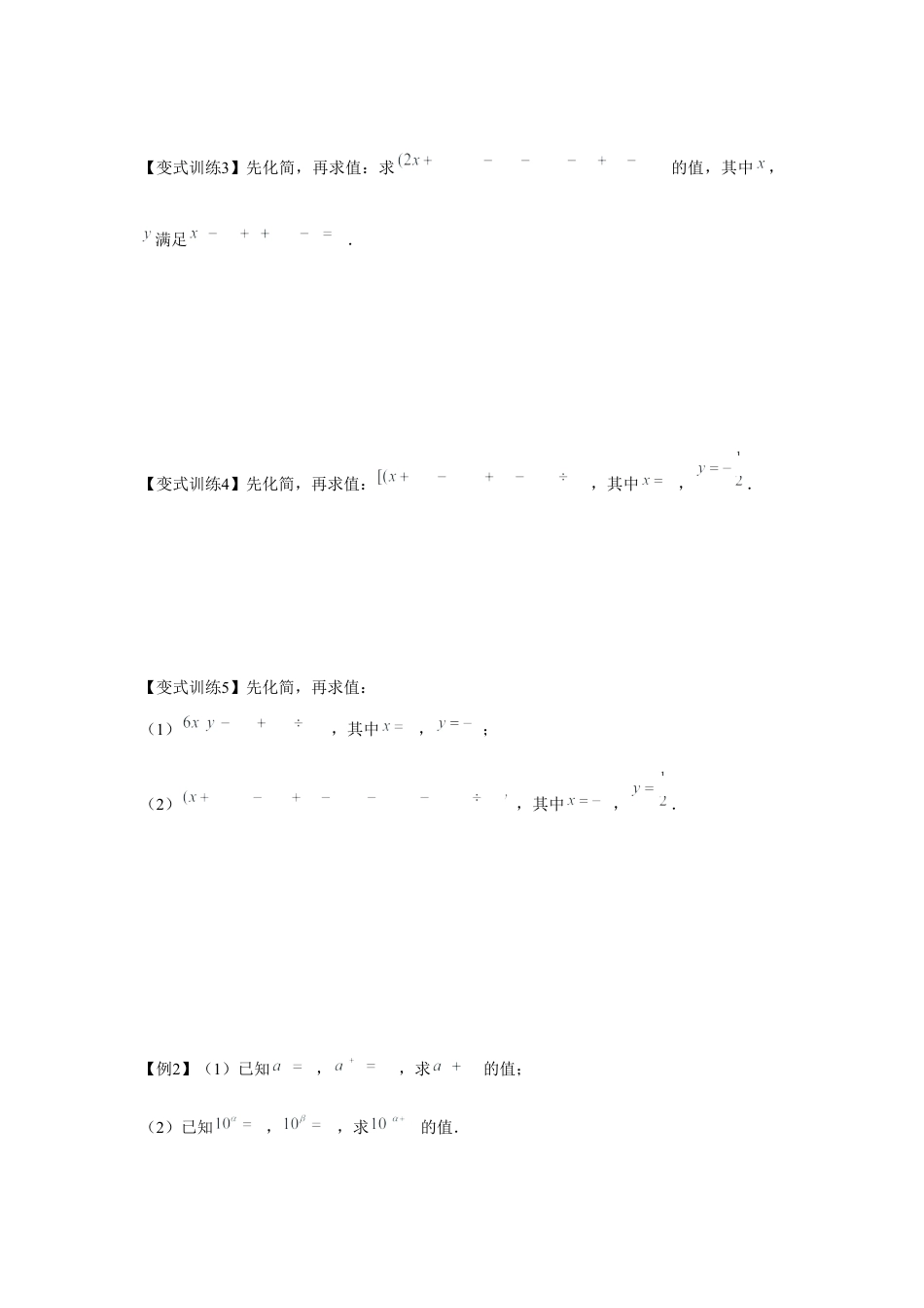 北师大版（2025）七年级数学下册-专题1.4 整式的综合运算（原卷版）.docx_第2页