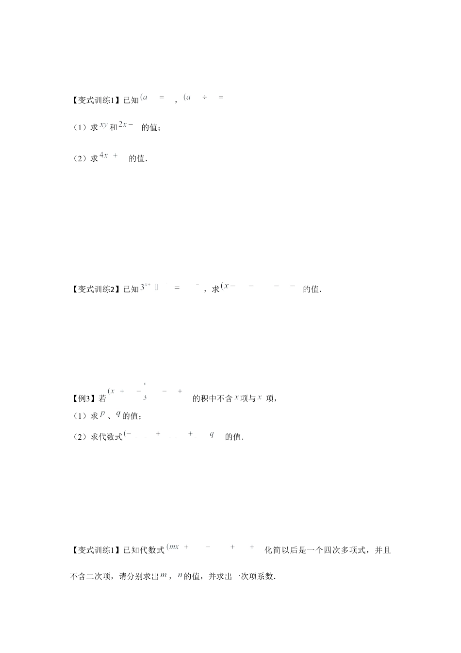 北师大版（2025）七年级数学下册-专题1.4 整式的综合运算（原卷版）.docx_第3页