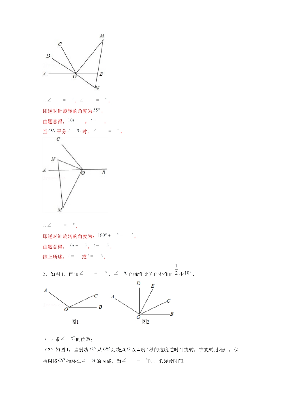 北师大版（2025）七年级数学下册-专题2.1 动点问题（解析版）.docx_第2页