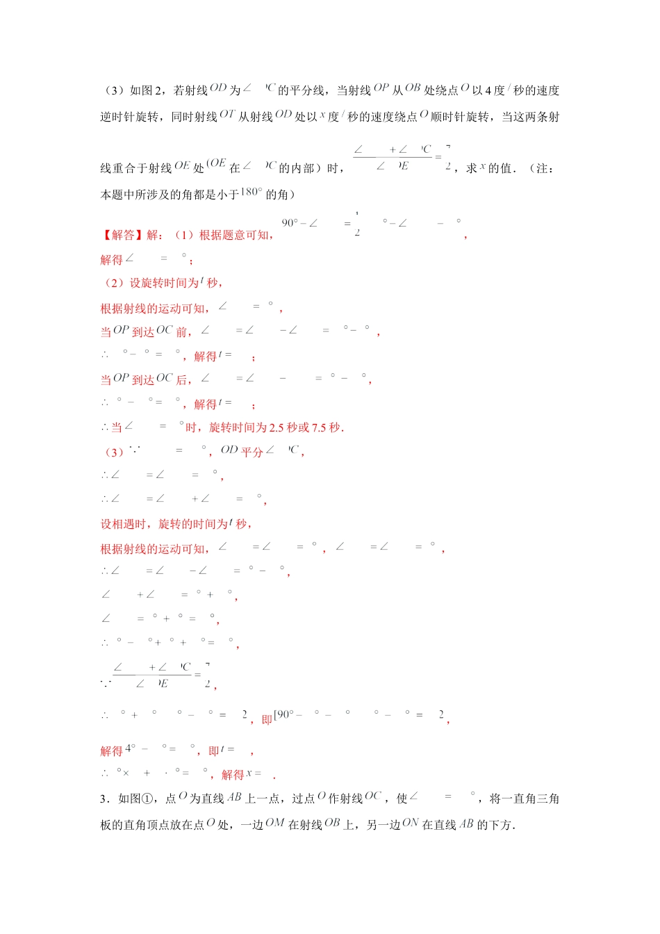 北师大版（2025）七年级数学下册-专题2.1 动点问题（解析版）.docx_第3页