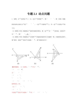 北师大版（2025）七年级数学下册-专题2.1 动点问题（解析版）.docx