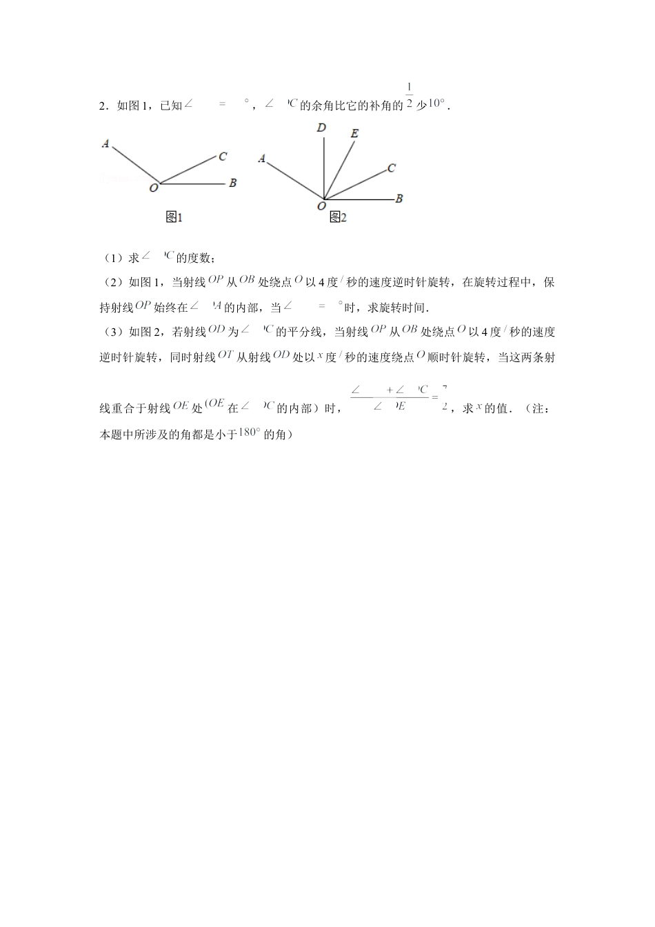 北师大版（2025）七年级数学下册-专题2.1 动点问题（原卷版）.docx_第2页