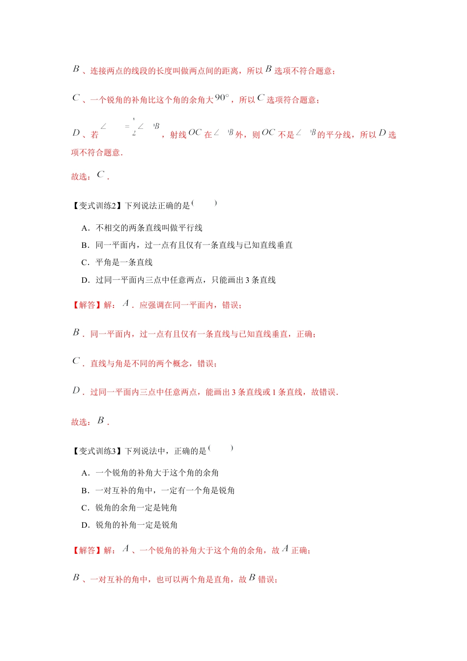北师大版（2025）七年级数学下册-专题2.1 相交线与平行线（解析版）.docx_第2页