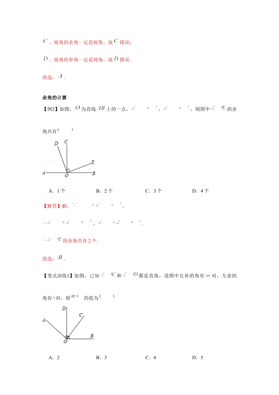 北师大版（2025）七年级数学下册-专题2.1 相交线与平行线（解析版）.docx_第3页