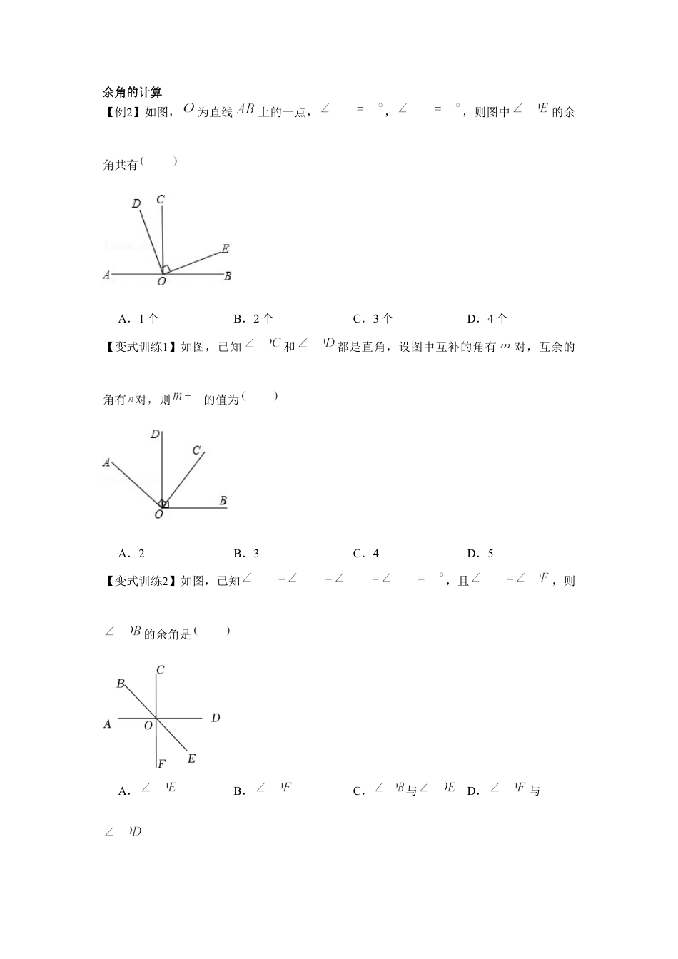 北师大版（2025）七年级数学下册-专题2.1 相交线与平行线（原卷版）.docx_第3页