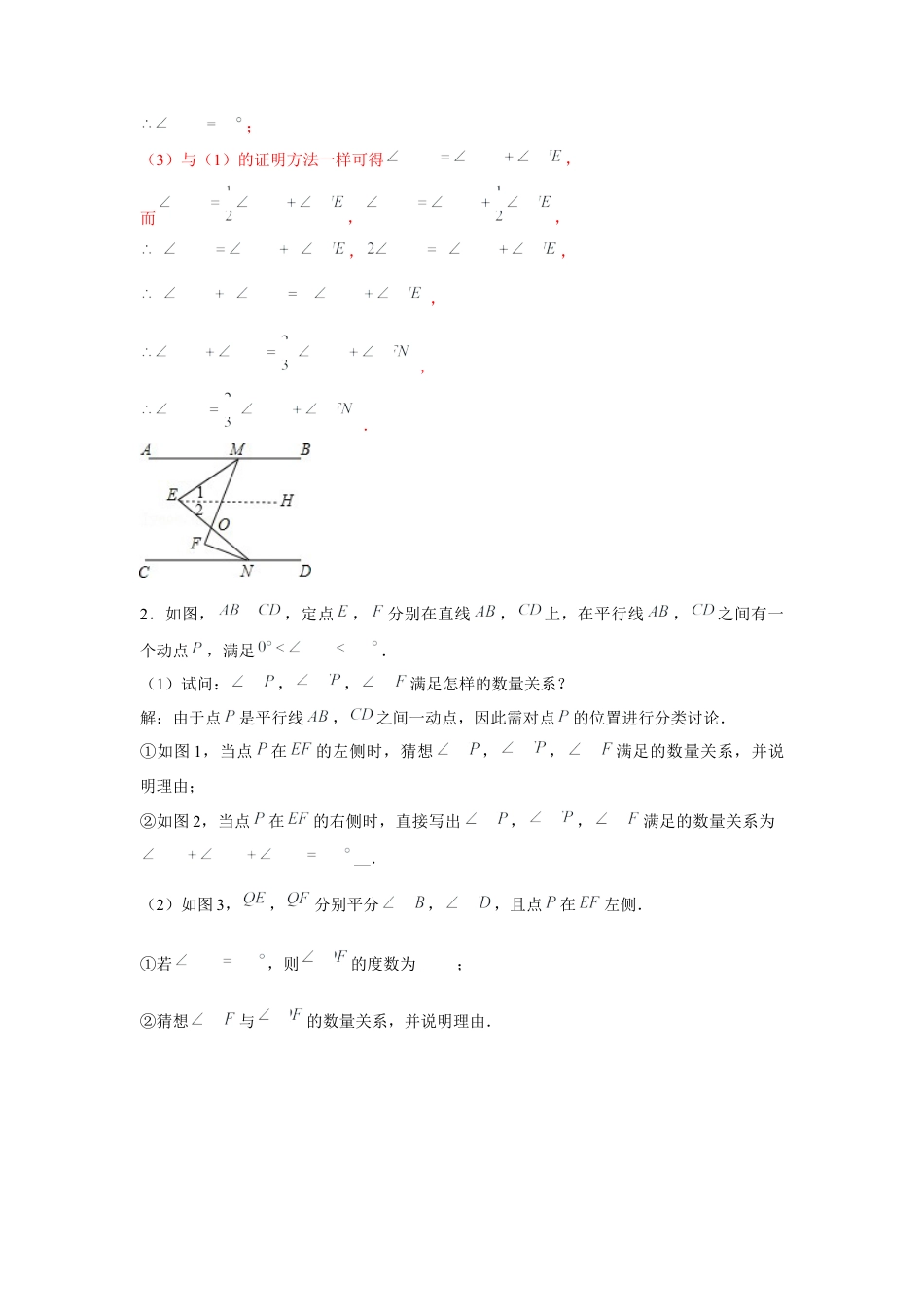 北师大版（2025）七年级数学下册-专题2.2 平行线与拐点问题（解析版）.docx_第2页