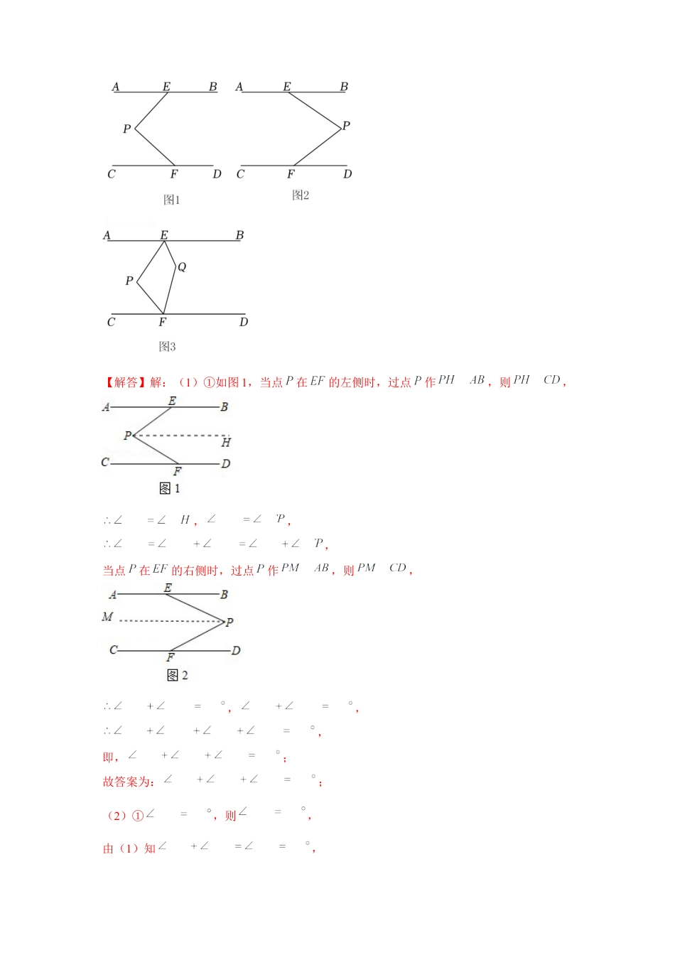 北师大版（2025）七年级数学下册-专题2.2 平行线与拐点问题（解析版）.docx_第3页