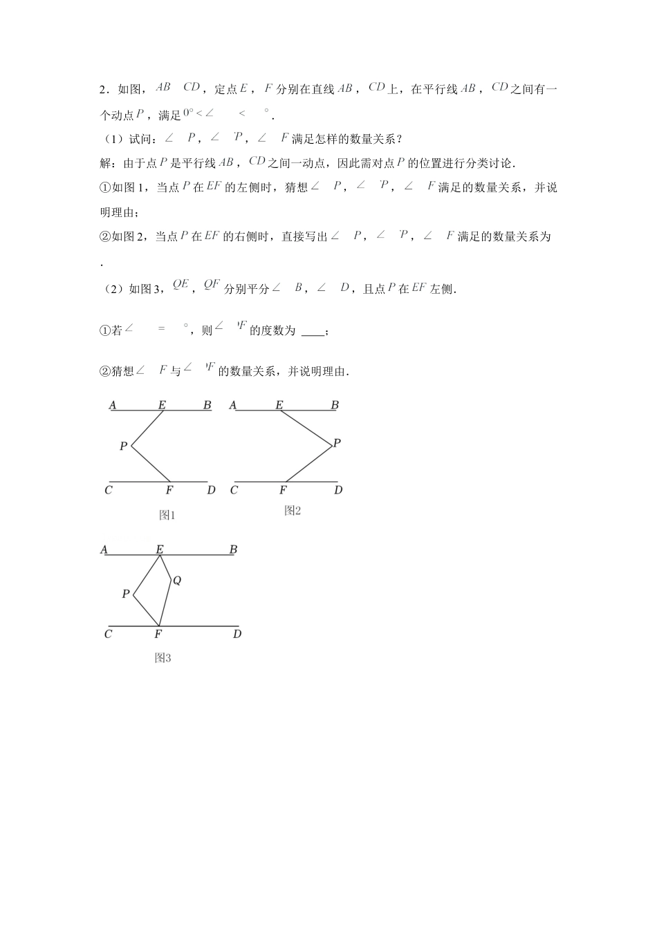 北师大版（2025）七年级数学下册-专题2.2 平行线与拐点问题（原卷版）.docx_第2页