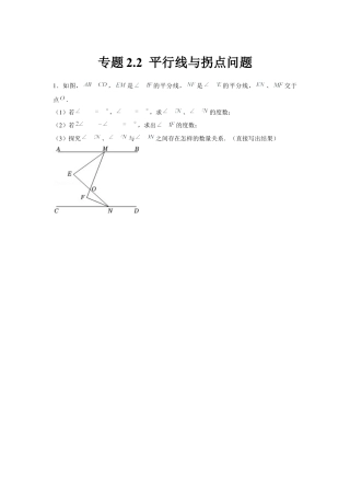 北师大版（2025）七年级数学下册-专题2.2 平行线与拐点问题（原卷版）.docx