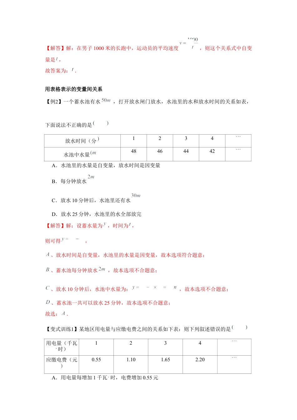 北师大版（2025）七年级数学下册-专题3.1 变量之间的关系（解析版）.docx_第2页