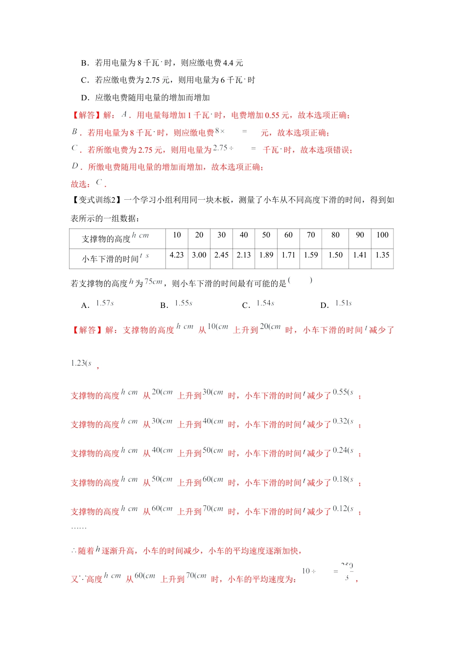 北师大版（2025）七年级数学下册-专题3.1 变量之间的关系（解析版）.docx_第3页