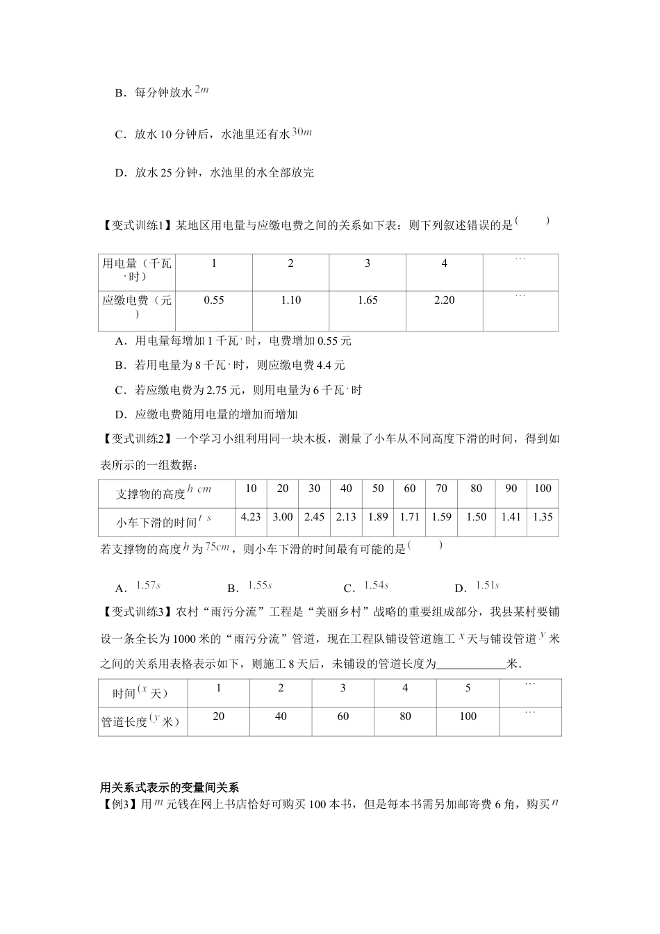 北师大版（2025）七年级数学下册-专题3.1 变量之间的关系（原卷版）.docx_第2页