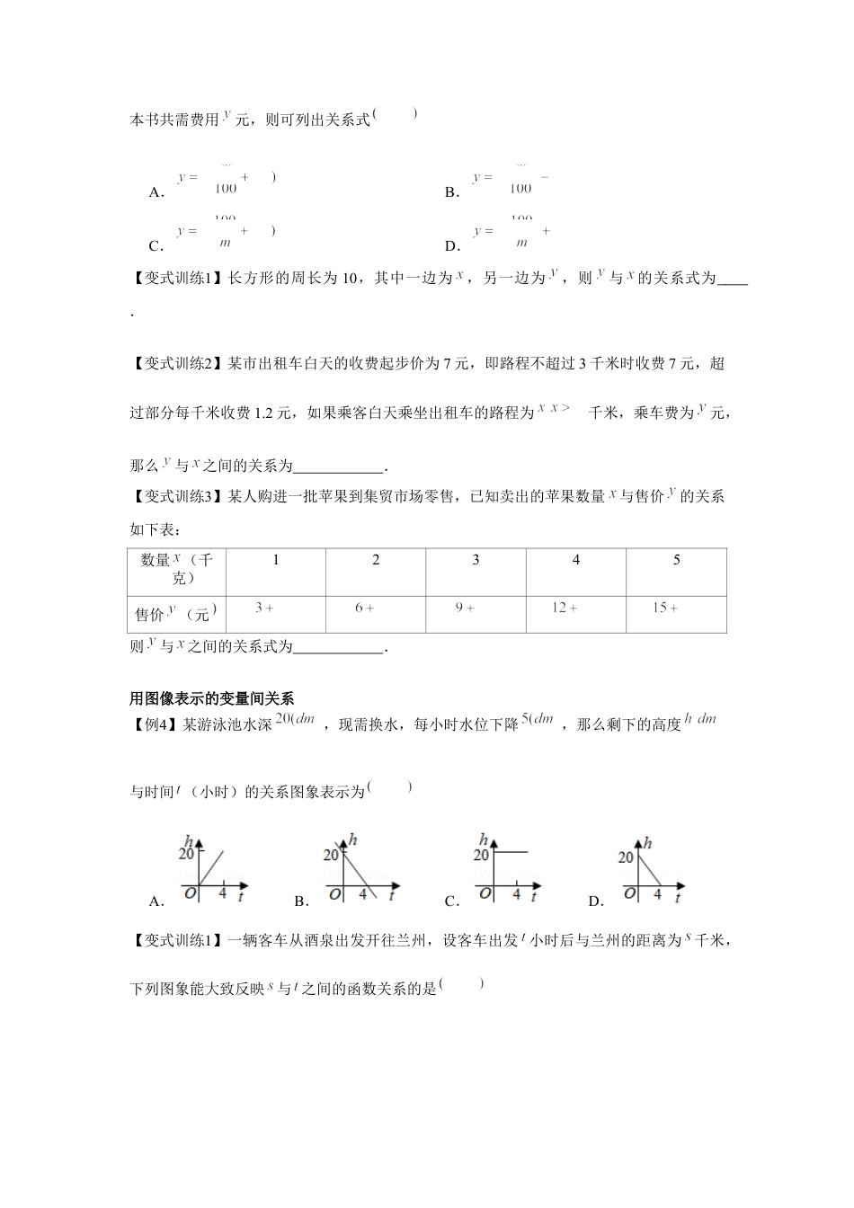 北师大版（2025）七年级数学下册-专题3.1 变量之间的关系（原卷版）.docx_第3页