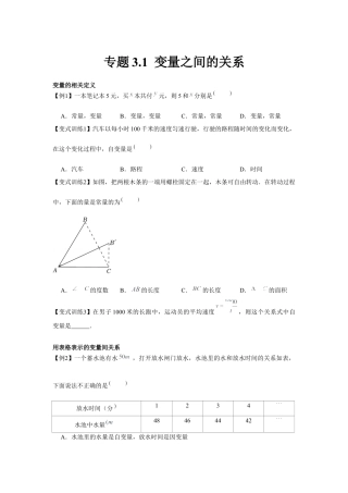 北师大版（2025）七年级数学下册-专题3.1 变量之间的关系（原卷版）.docx