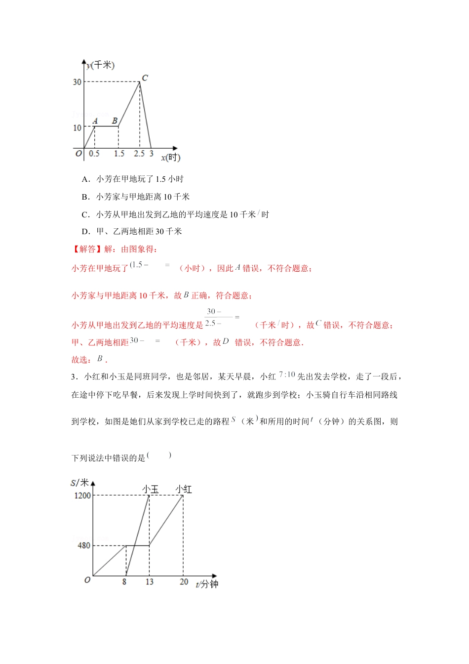 北师大版（2025）七年级数学下册-专题3.1 函数图象信息题（解析版）.docx_第2页