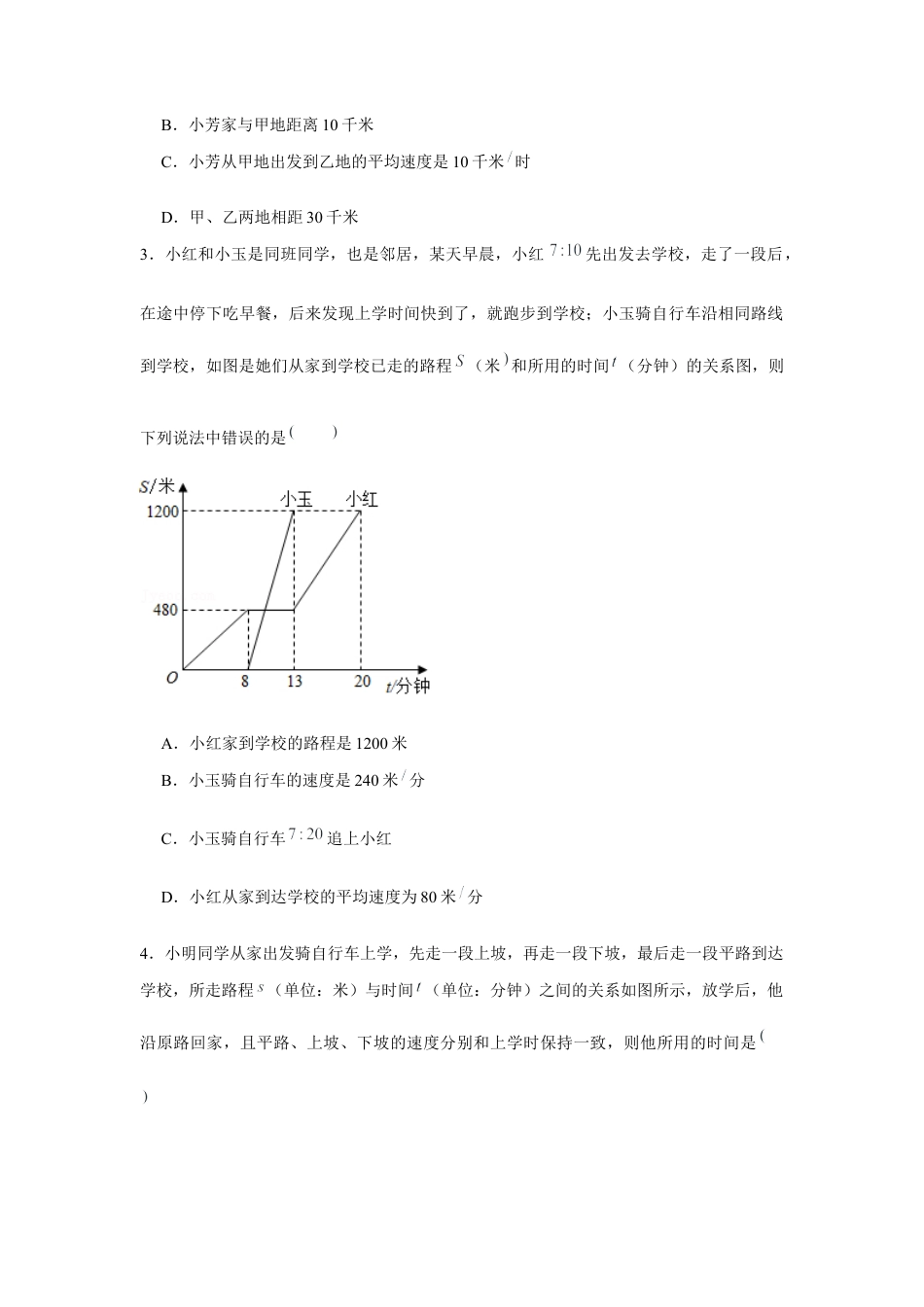 北师大版（2025）七年级数学下册-专题3.1 函数图象信息题（原卷版）.docx_第2页