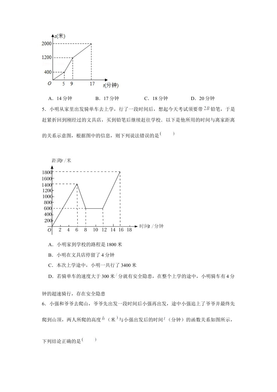 北师大版（2025）七年级数学下册-专题3.1 函数图象信息题（原卷版）.docx_第3页