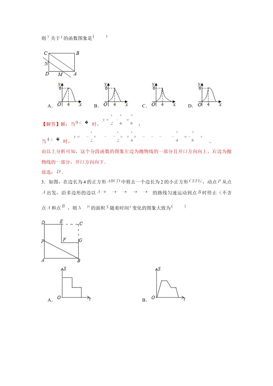 北师大版（2025）七年级数学下册-专题3.2 几何动点问题（解析版）.docx_第2页