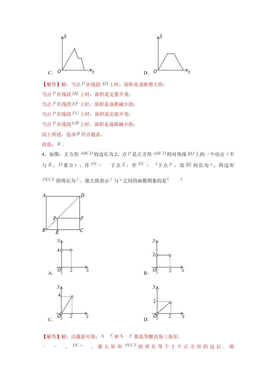 北师大版（2025）七年级数学下册-专题3.2 几何动点问题（解析版）.docx_第3页