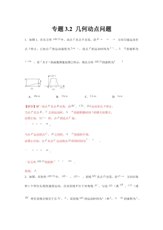北师大版（2025）七年级数学下册-专题3.2 几何动点问题（解析版）.docx