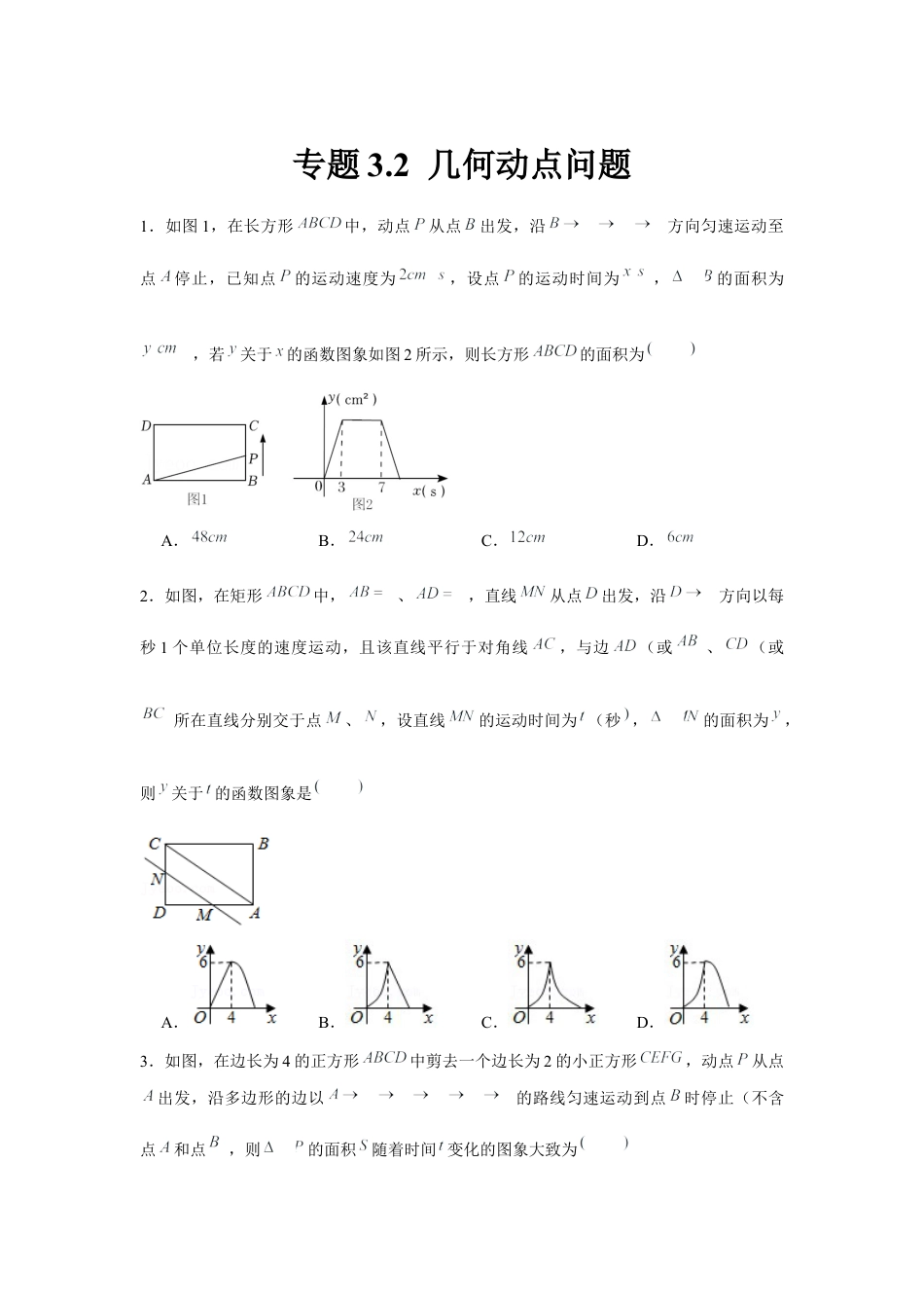 北师大版（2025）七年级数学下册-专题3.2 几何动点问题（原卷版）.docx_第1页