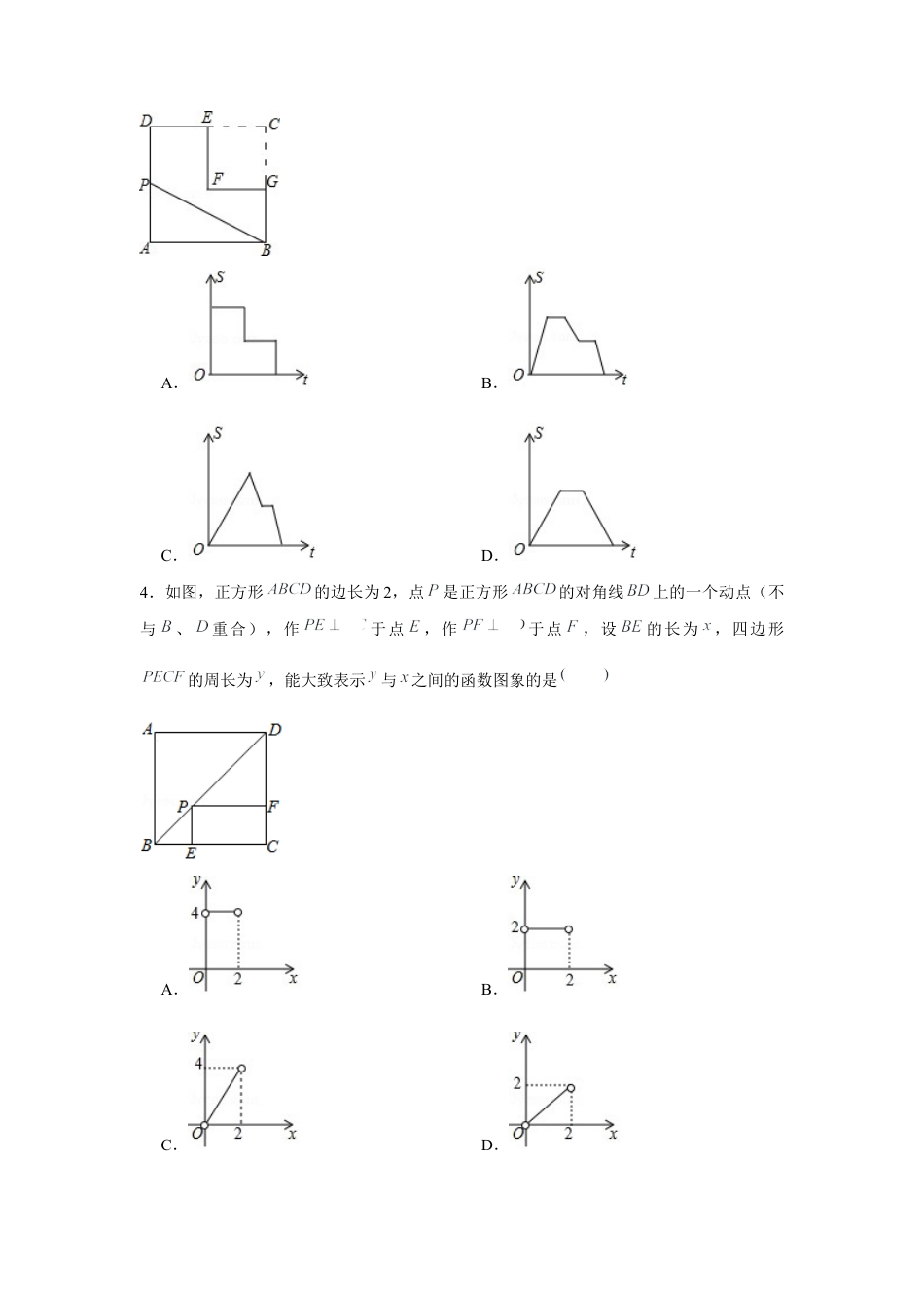 北师大版（2025）七年级数学下册-专题3.2 几何动点问题（原卷版）.docx_第2页