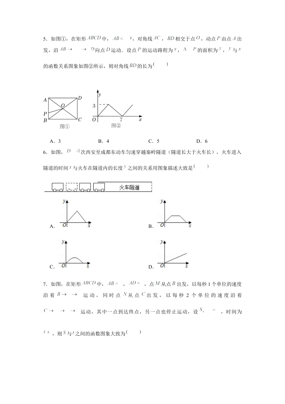 北师大版（2025）七年级数学下册-专题3.2 几何动点问题（原卷版）.docx_第3页