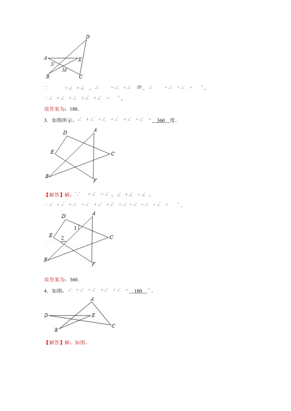 北师大版（2025）七年级数学下册-专题4.1 “8”字模型（解析版）.docx_第2页