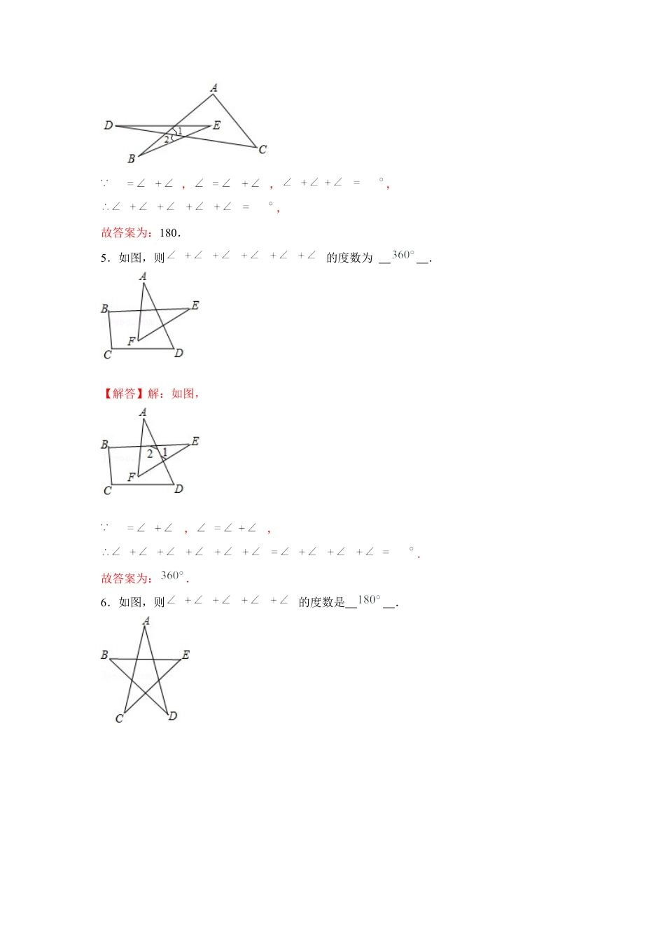 北师大版（2025）七年级数学下册-专题4.1 “8”字模型（解析版）.docx_第3页